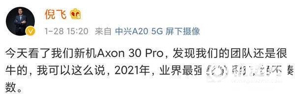 中兴Axon30Pro