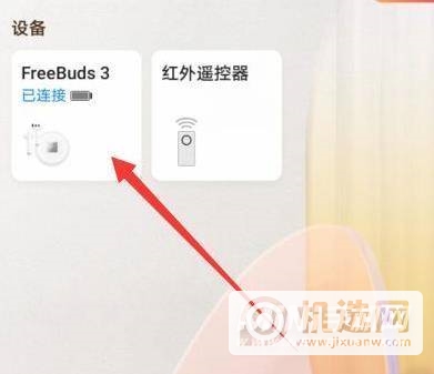 华为freebuds3怎么设置单耳佩戴-单耳播放的设置方式