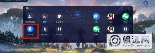 荣耀v40怎么关闭4D震动效果-4D震动在哪里设置