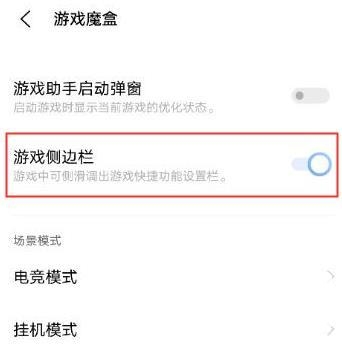 vivox60pro游戏助手怎么用-怎么设置游戏助手