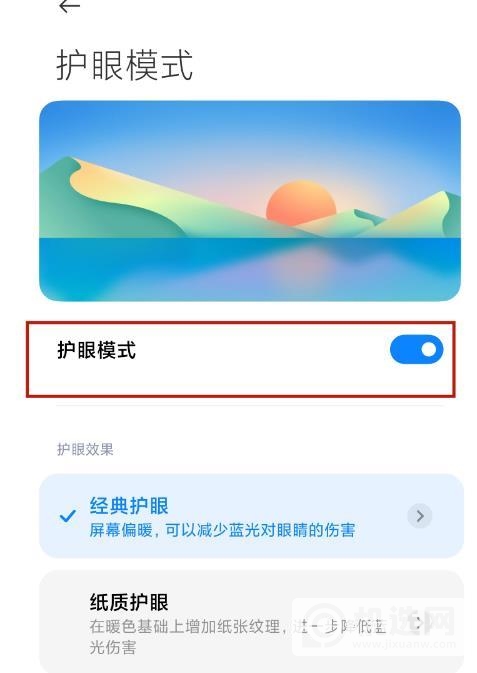 小米11护眼模式怎么用-小米11护眼模式怎么打开