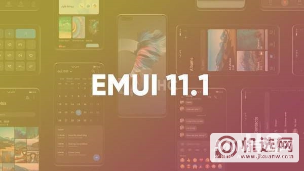 EMUI11.1什么时候推送-更新时间