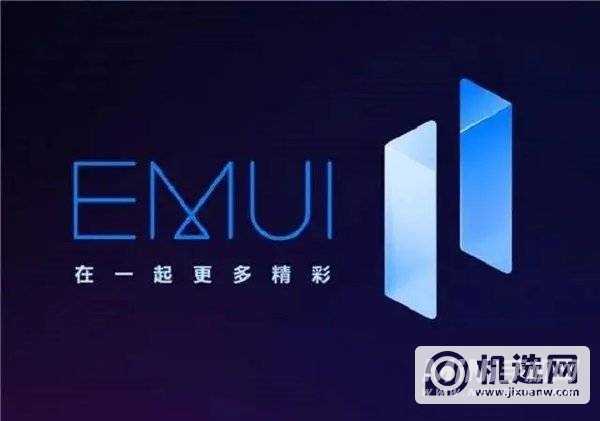 EMUI11.1什么时候推送-更新时间