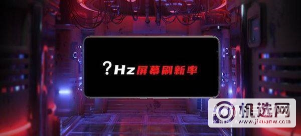 红魔6屏幕刷新率多少-支持多少Hz刷新