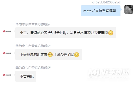 华为matex2支持手写笔吗