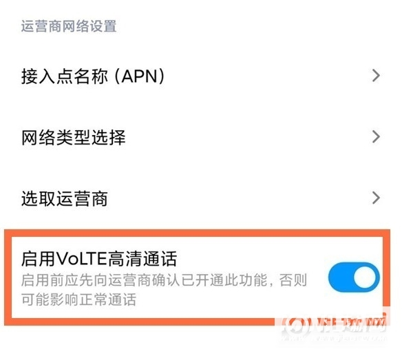 小米11去哪关闭HD图标 小米11关闭VoLTE通话功能方法截图
