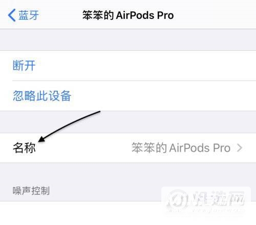 苹果AirPodsPro怎么改名-苹果AirPodsPro修改名称方式