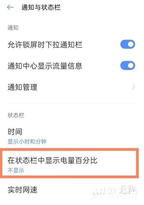 realmev15怎么显示电量-怎么设置电量百分比