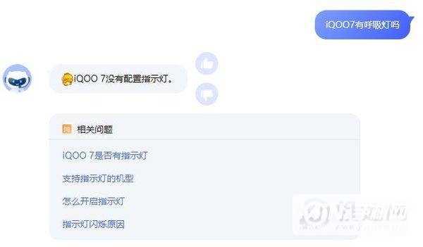 iQOO7有呼吸灯吗-iQOO7呼吸灯在哪里设置