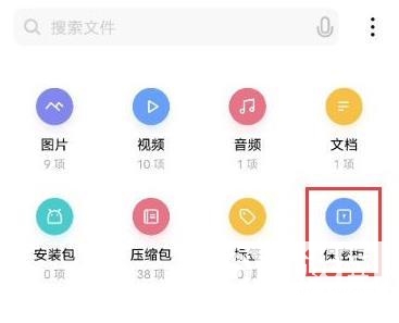 iqoo7保密柜怎么设置-开启教程