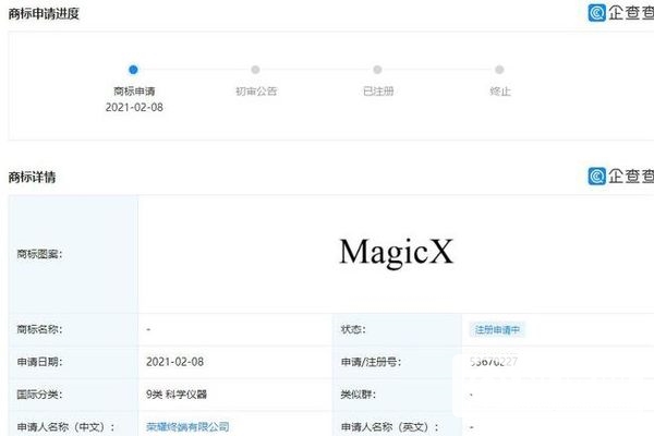 荣耀MagicX参数配置-参数详情