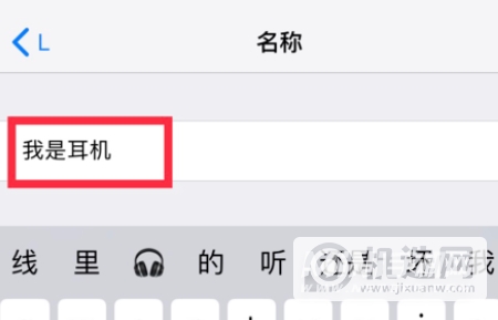 AirPods怎么改名字-怎么改设备名称