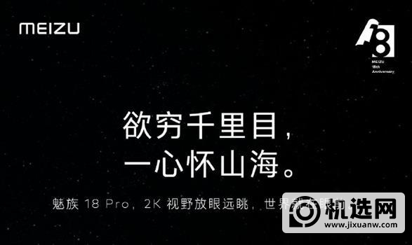 魅族18Pro跑分多少-跑分详情