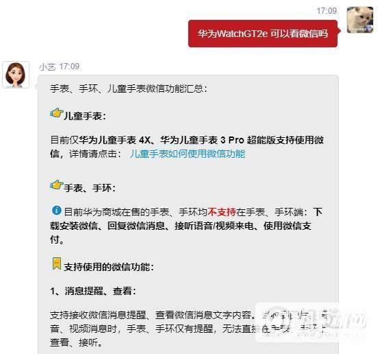 华为WatchGT2e可以看微信吗-支持打电话吗
