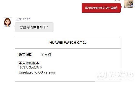 华为WatchGT2e可以看微信吗-支持打电话吗