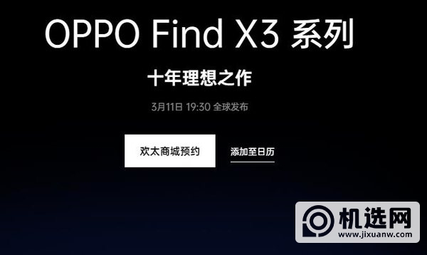 OPPOFindX3预约地址-预购渠道