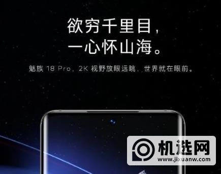 魅族18pro怎么样-值得入手么