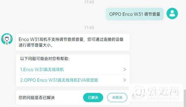 OPPOEncoW31怎么调节音量-音量大小调节方式