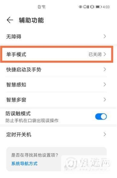 荣耀v40怎么开启单手模式-单手模式在哪里设置