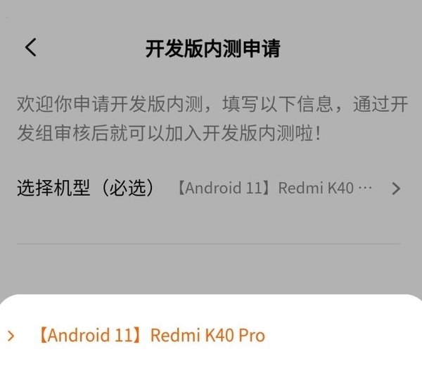 红米k40pro怎么申请MIUI开发版内测-MIUI开发版内测申请方式