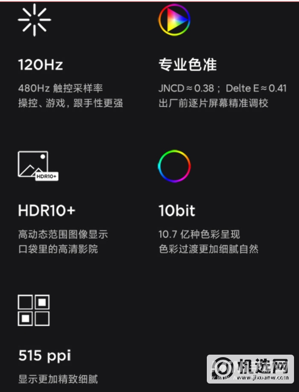 魅族18Pro屏幕峰值亮度-支持多少亮度调节