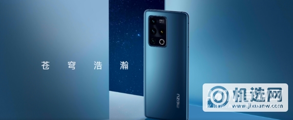 魅族18Pro有哪些颜色-哪款更好看
