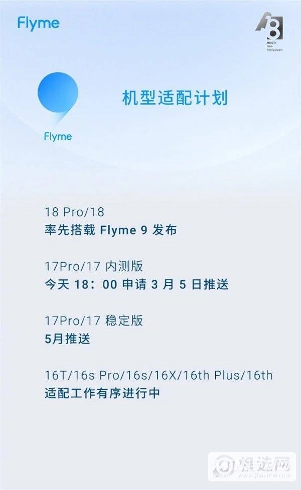 魅族flyme9内测什么时候开启-可以在哪获得内测资格