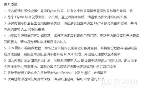 魅族flyme9内测什么时候开启-可以在哪获得内测资格