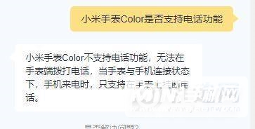 小米手表Color可以看微信吗-支持打电话吗