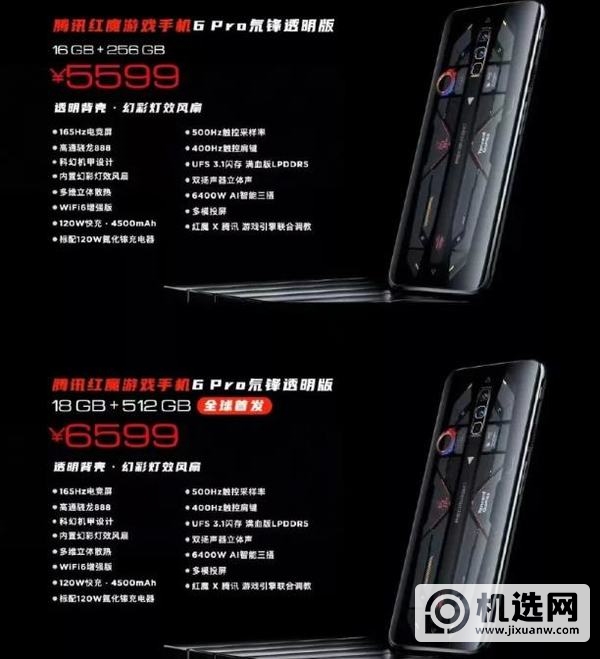 红魔6系列手机什么时候开售-红魔6系列价格详情