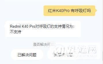 红米k40pro有呼吸灯吗-怎么设置呼吸灯