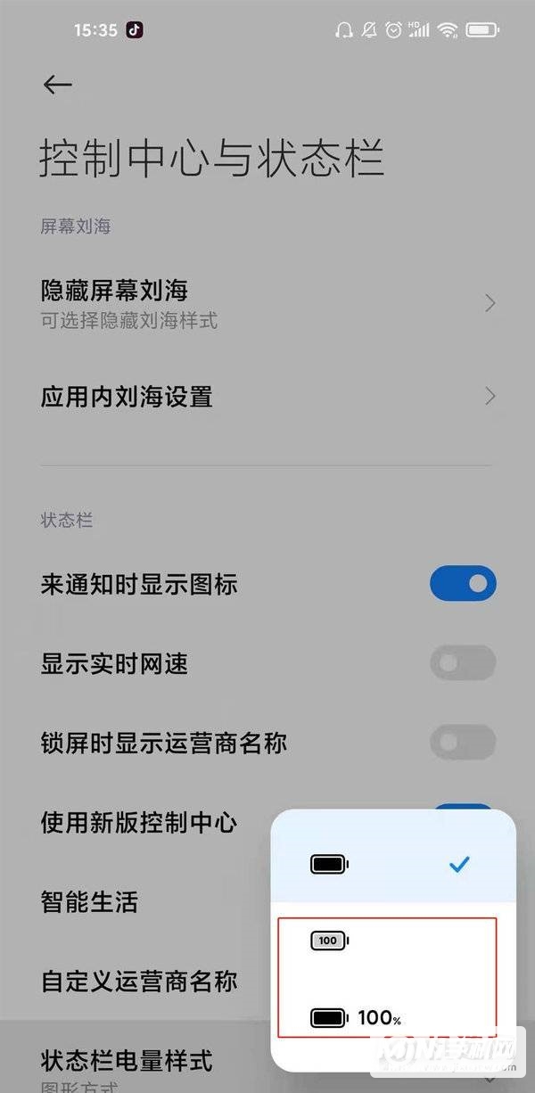 红米note9pro怎么设置电池百分比-电池百分比在哪里设置
