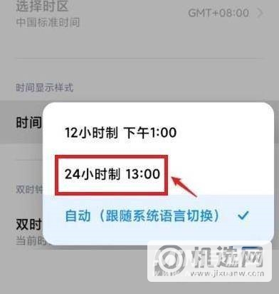 红米K40怎么设置24小时-24小时在哪里设置