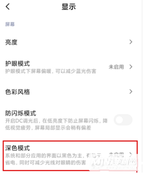 红米K40怎么设深色模式-深色模式切换方式
