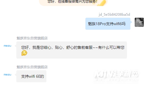 魅族18pro支持wifi6吗-支持wifi 6E吗