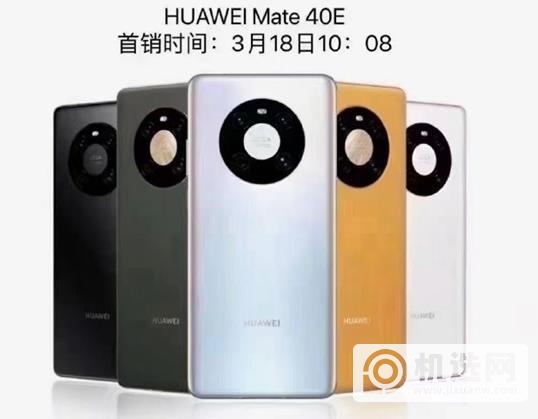 华为Mate40E电池多大-充电多款快