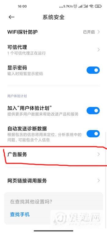 红米note9pro怎么关闭系统广告-系统广告怎么去掉