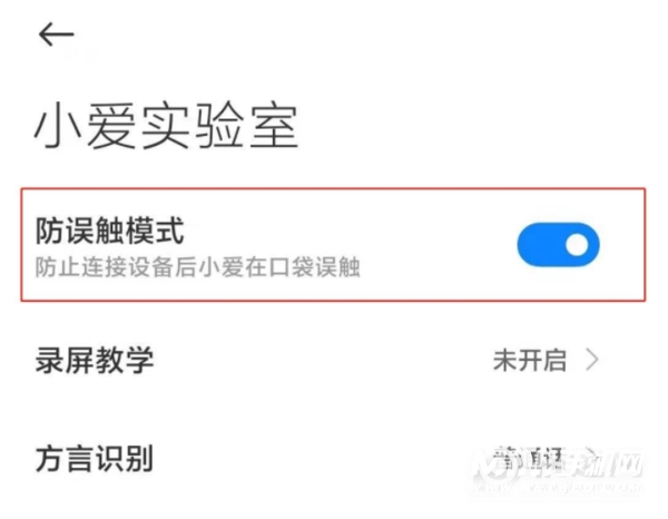 红米note9怎么设置防误触-防误触在哪里设置