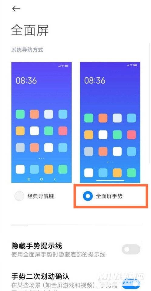 小米11怎么开启全面屏手势-小米11全面屏手势怎么设置