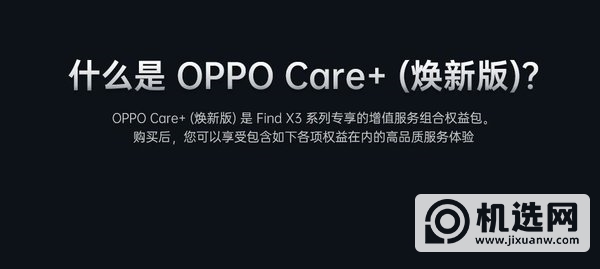 oppofindx3系列有哪些售后-保修说明