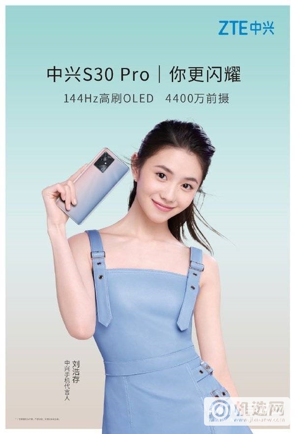 中兴S30Pro?什么时候发布-上市时间