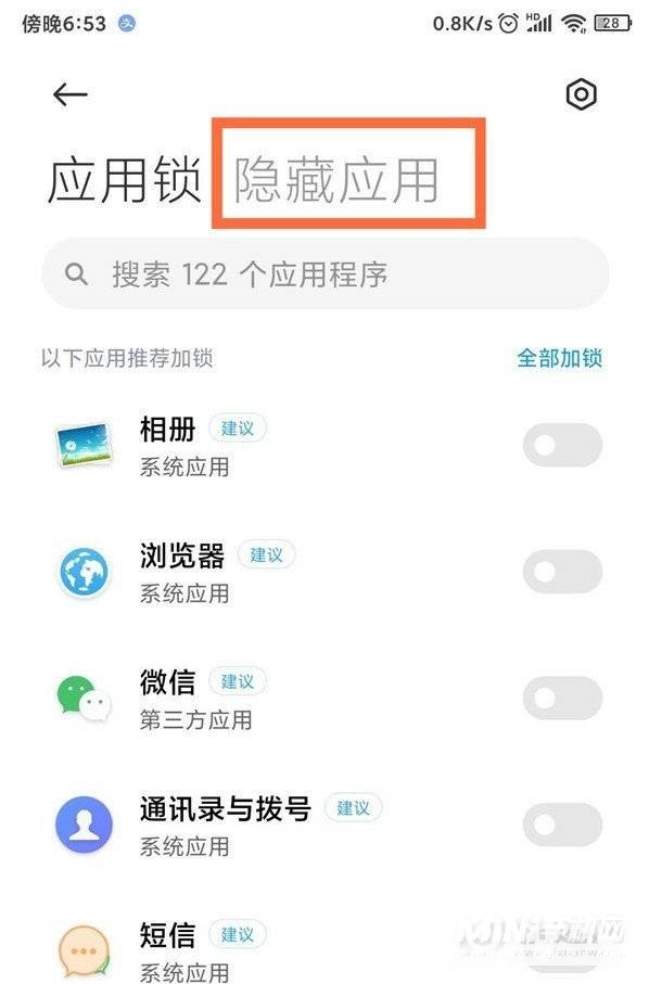 红米note9怎么隐藏应用-隐藏应用方式