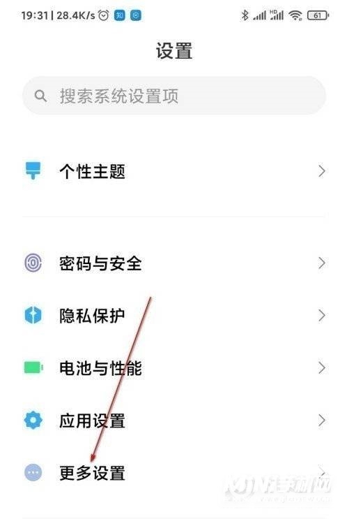 红米note9Pro如何设置小白条-底部小白条设置方式