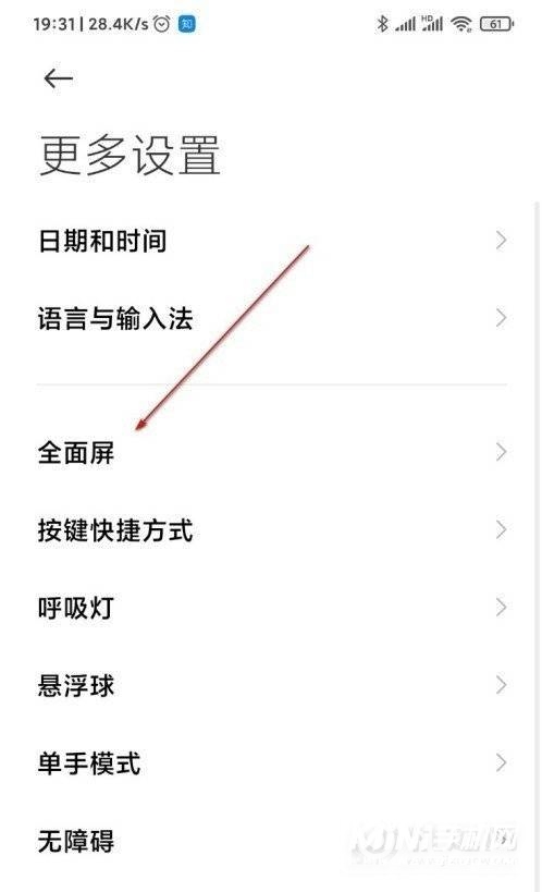 红米note9Pro如何设置小白条-底部小白条设置方式