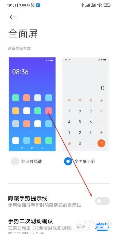 红米note9Pro如何设置小白条-底部小白条设置方式