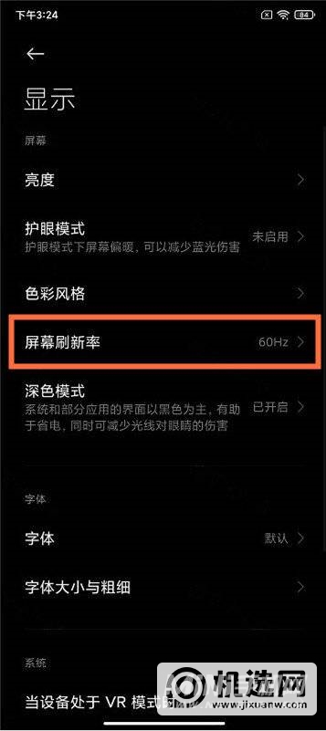 红米note9Pro怎么调刷新率-怎么设置屏幕刷新率