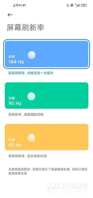 红米note9Pro怎么调刷新率-怎么设置屏幕刷新率