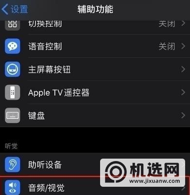 iPhone12LED闪烁怎么开-iPhone12LED灯设置教程