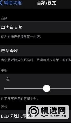 iPhone12LED闪烁怎么开-iPhone12LED灯设置教程