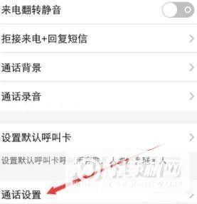 vivoX60怎么设置呼叫转移-vivoX60呼叫转移功能设置方式